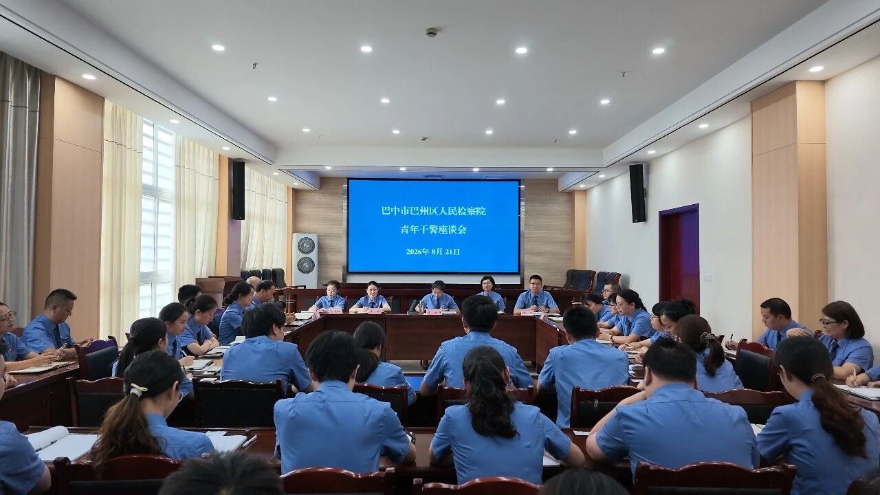 对话青春 筑梦检途——巴州检察召开青年座谈会