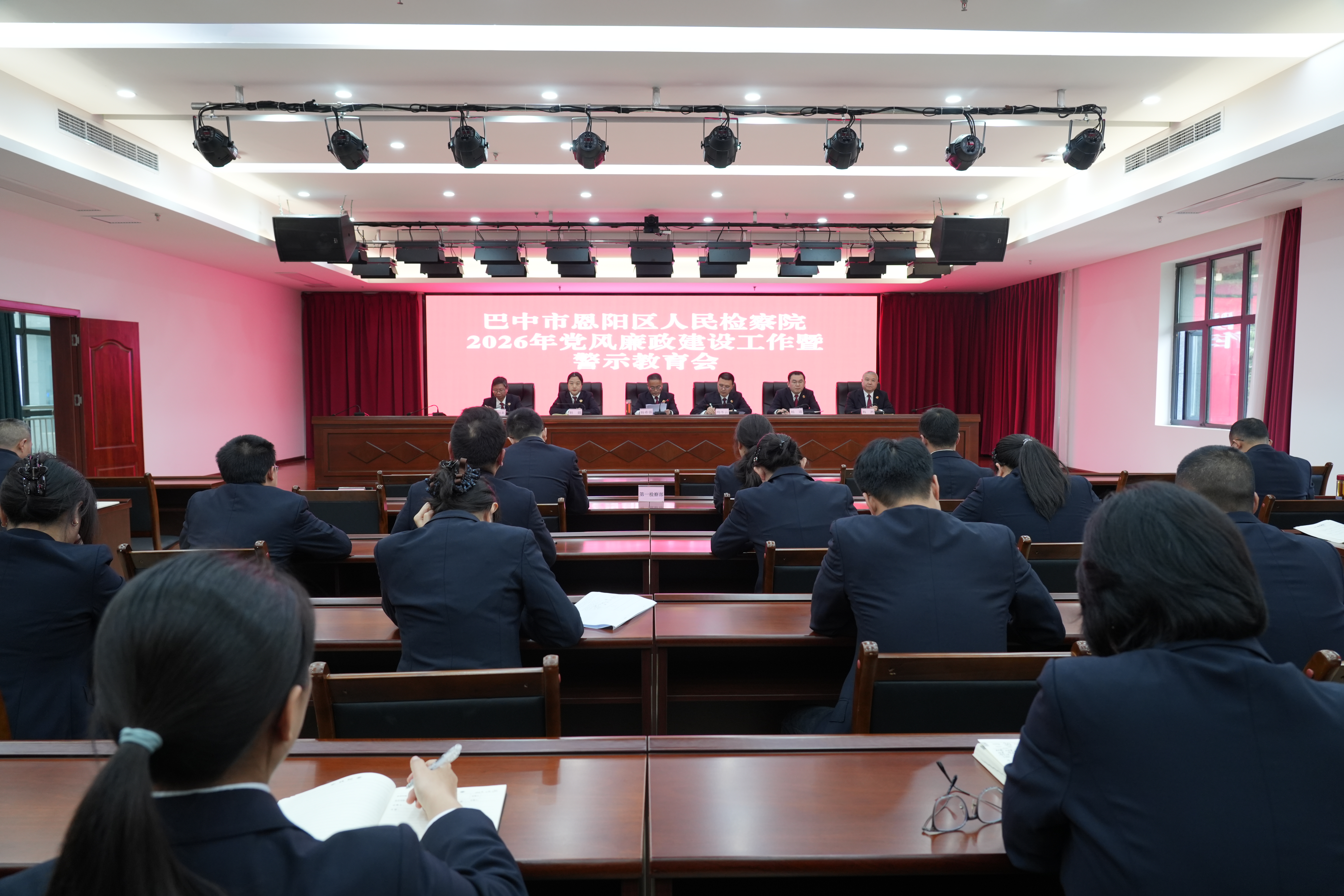 恩阳区人民检察院召开2026年党风廉政建设工作暨警示教育会