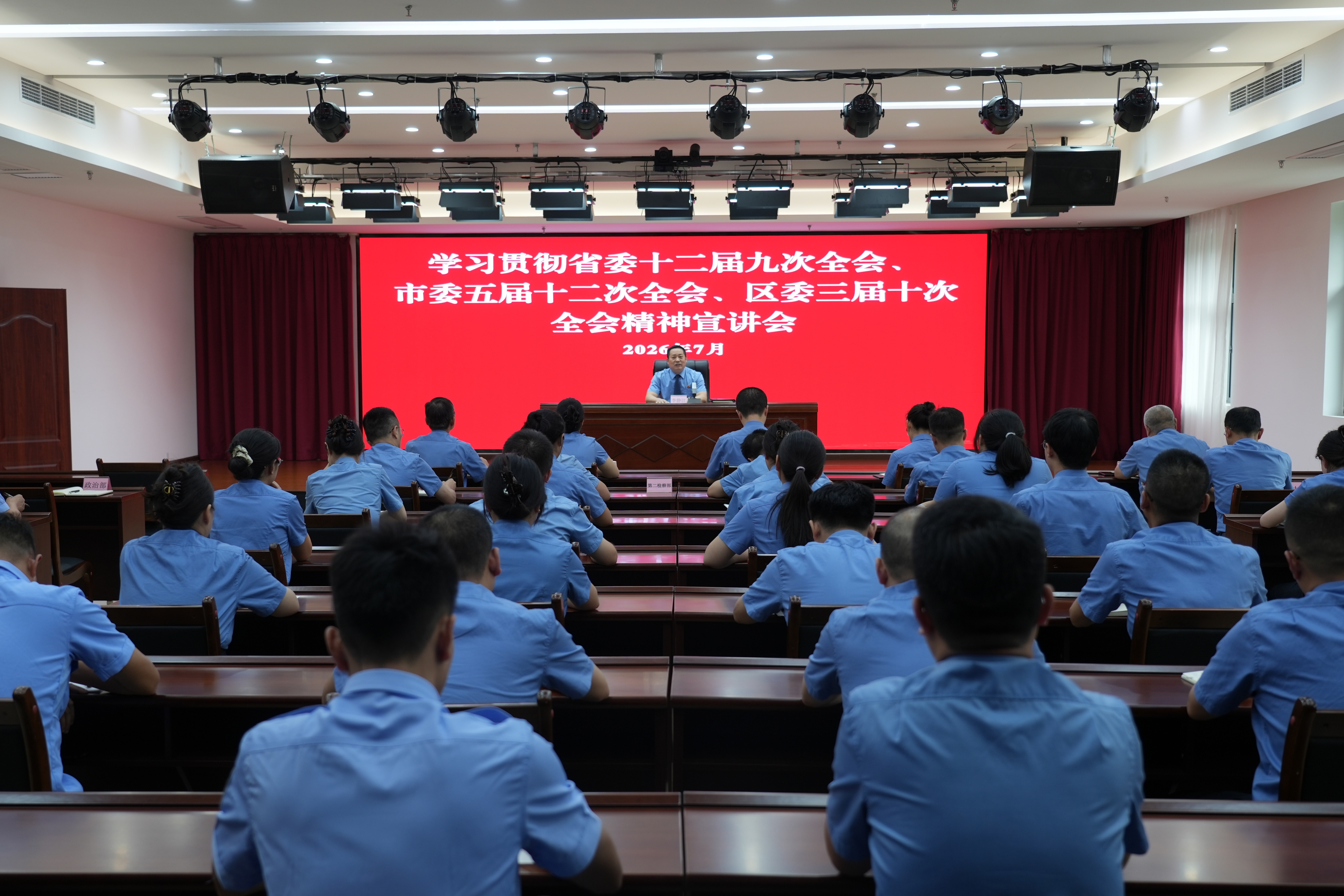 恩阳区检察院传达学习省委十二届九次全会、市委五届十二次全会、区委三届十次全会精神