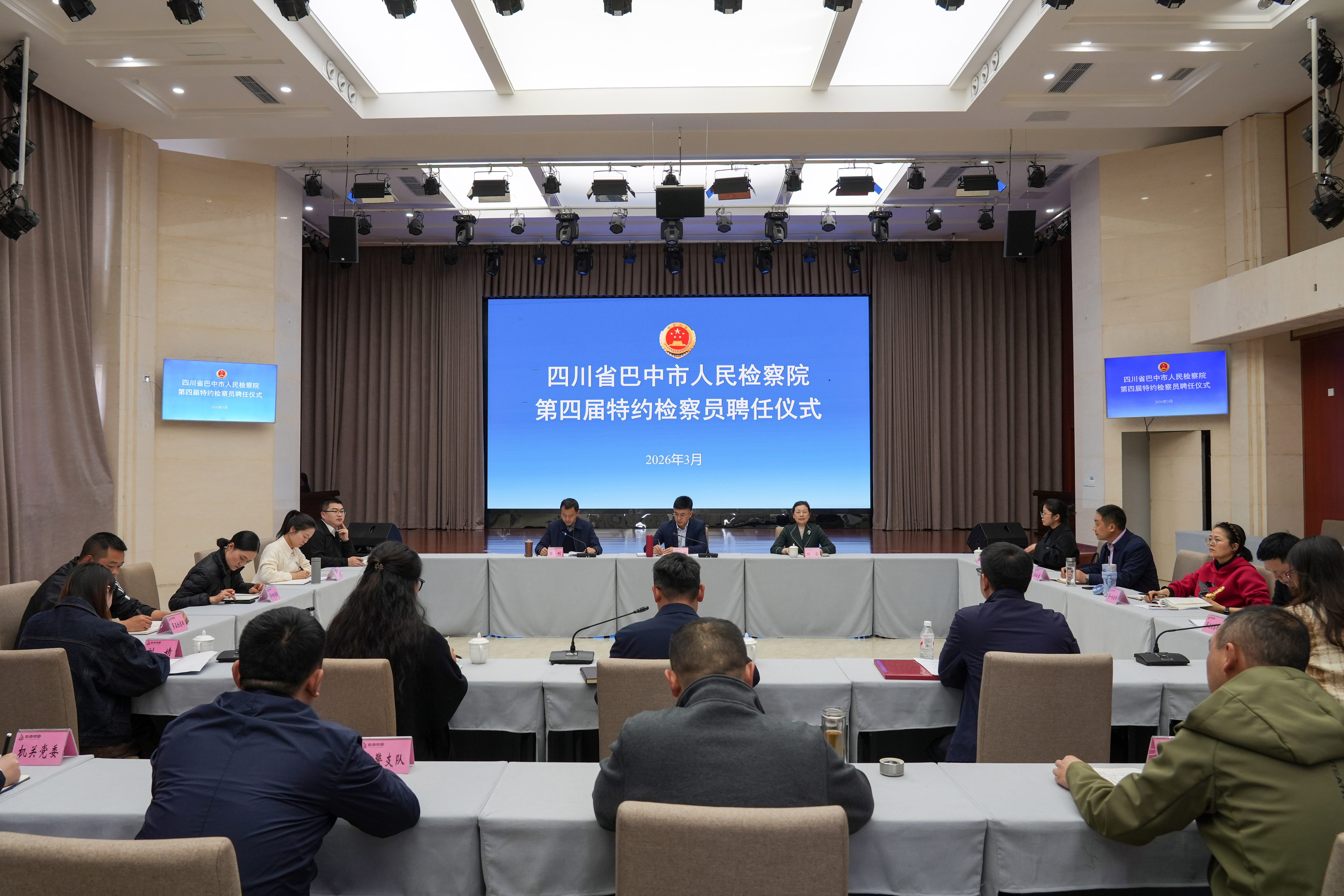 巴中市检察院举行第四届特约检察员聘任仪式