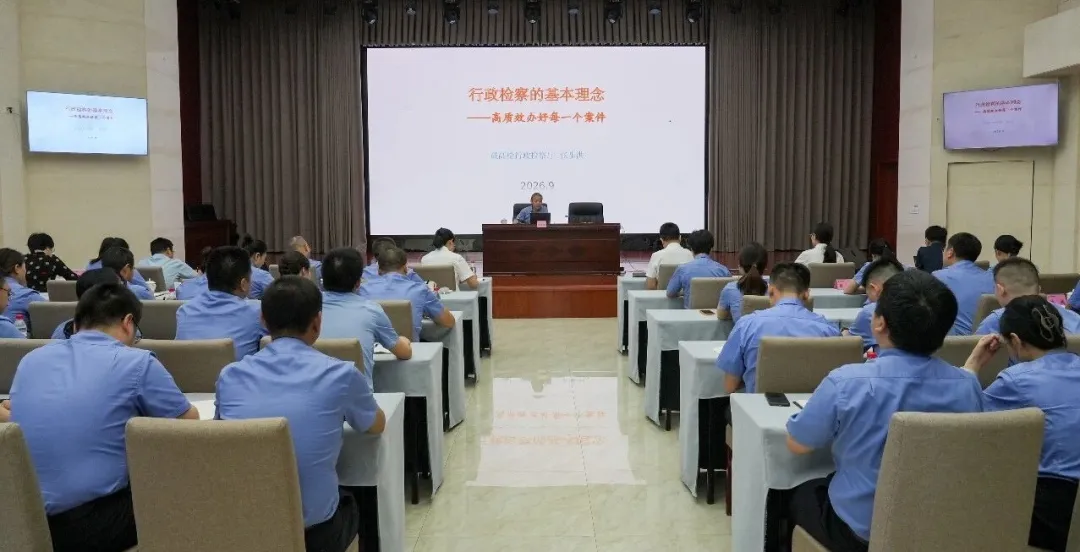 问路大巴山 探源行政检察“高质效”办案的知行合一——最高检第十八期巡讲支教（行政检察专题）巴中行侧记