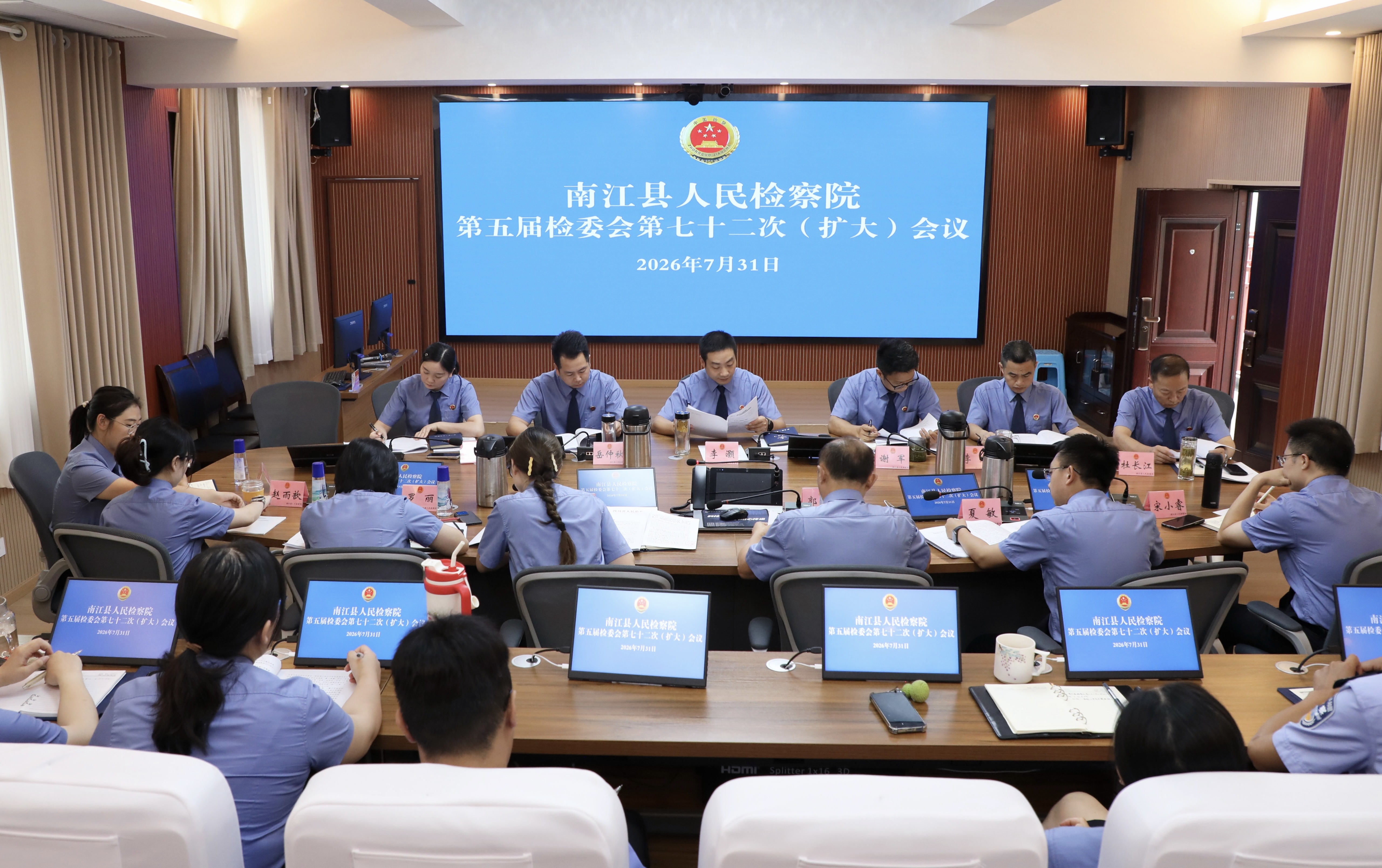 南江县人民检察院召开2026年上半年办案质效分析研判会