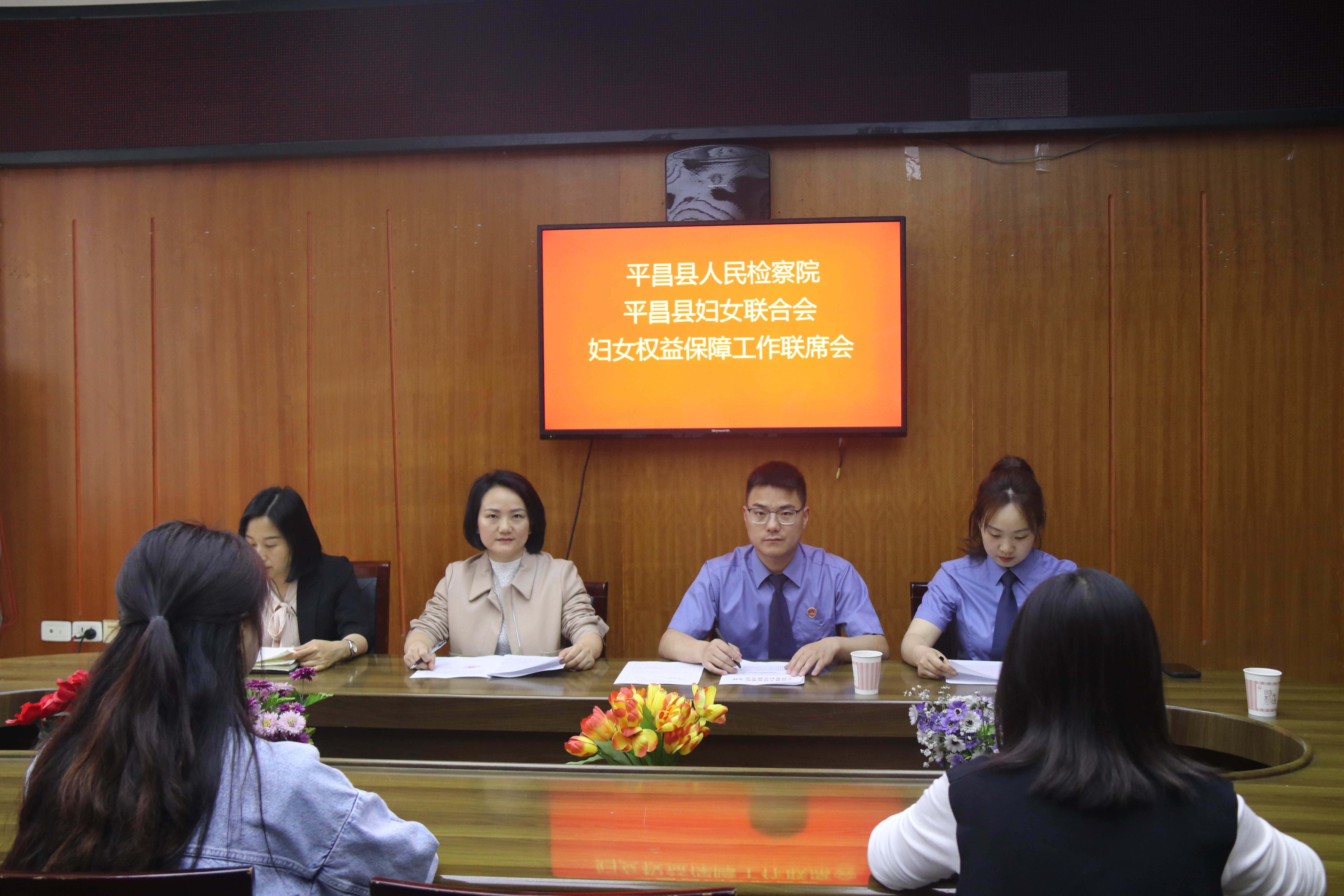 检护民生：平昌县检察院与县妇联召开联席会协作推进妇女合法权益保障工作