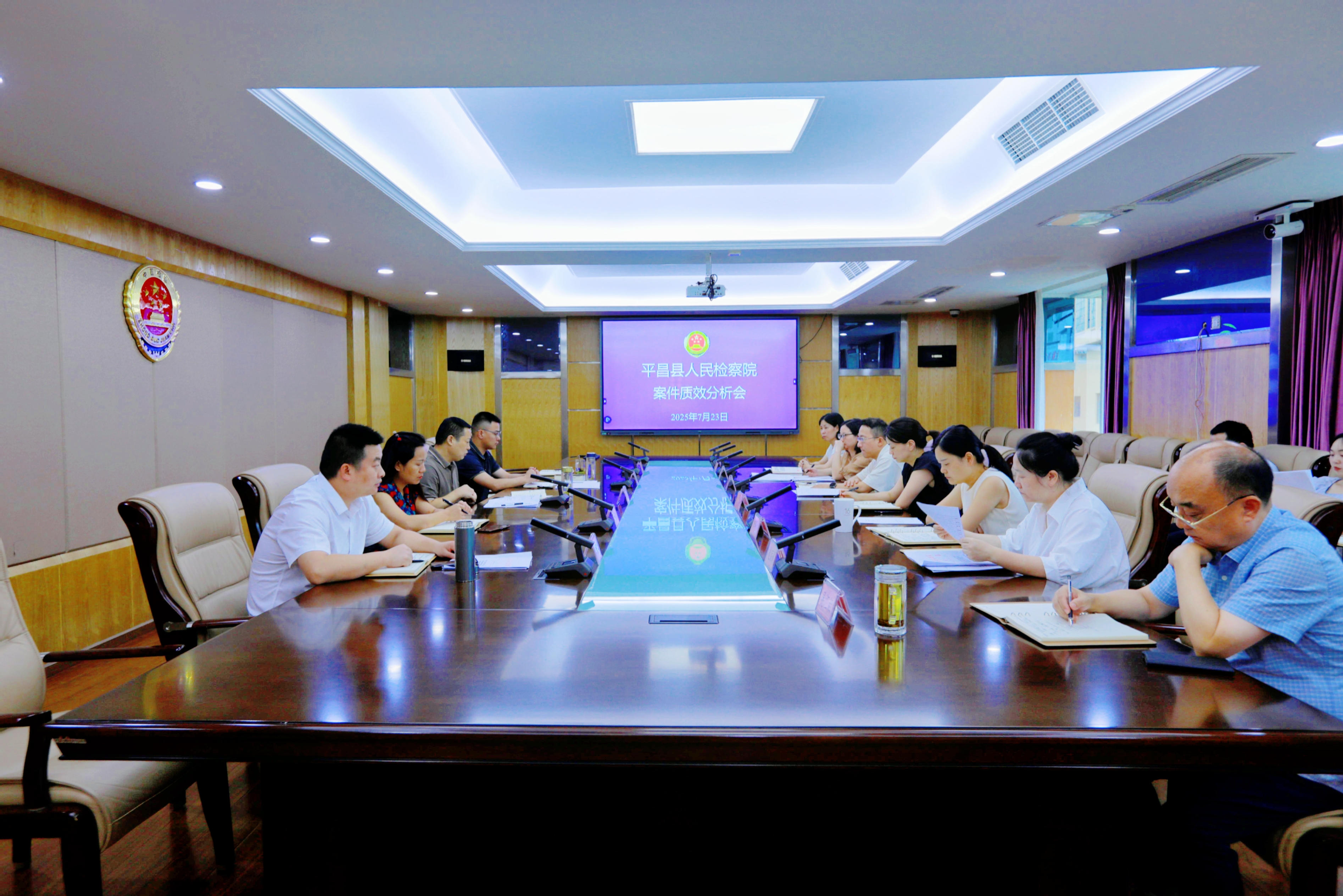 奋战三季度 十月见分晓 ——平昌县检察院再部署办案质效工作