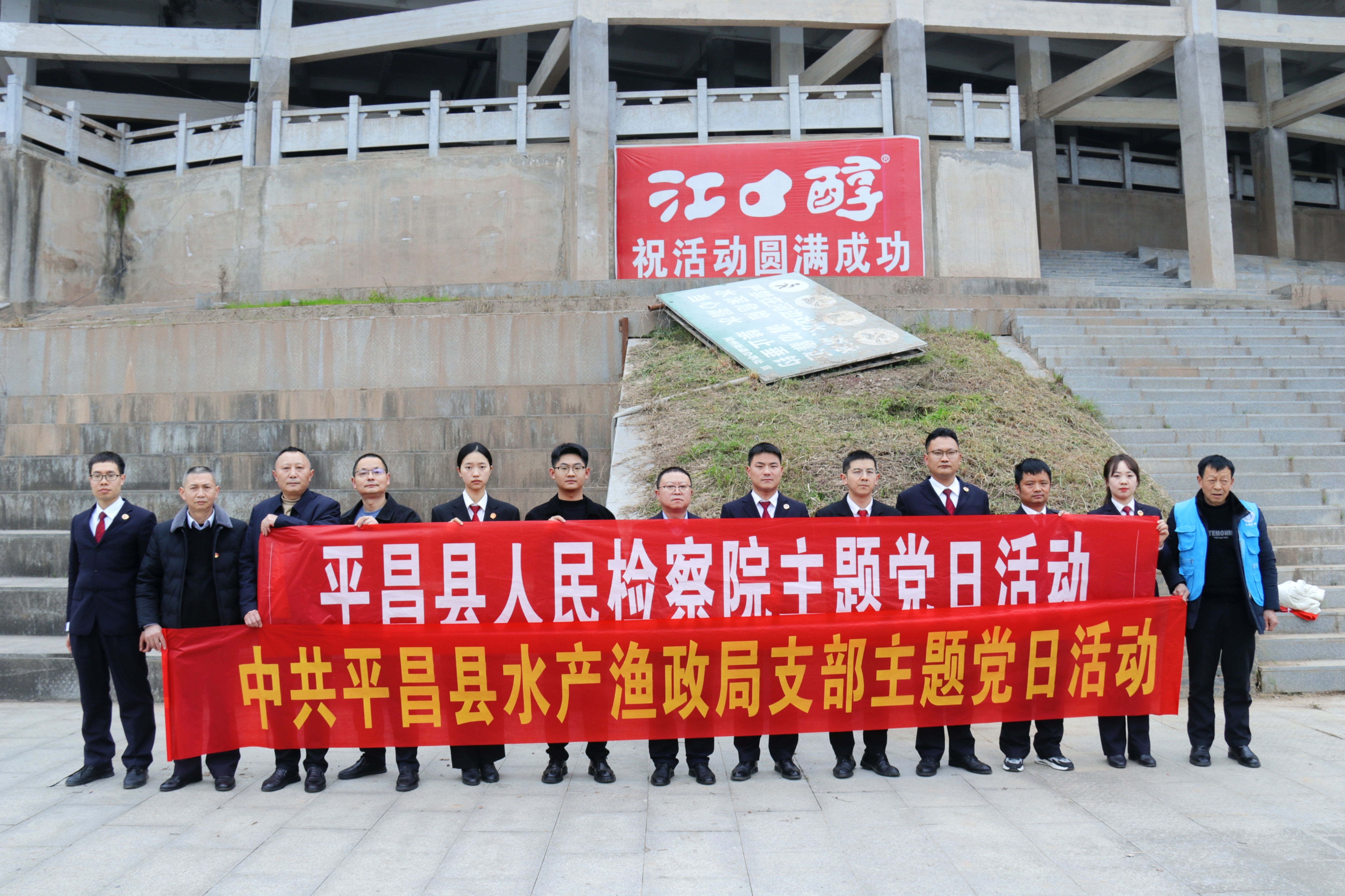 平昌县人民检察院联合相关部门开展巡河护渔主题党日活动