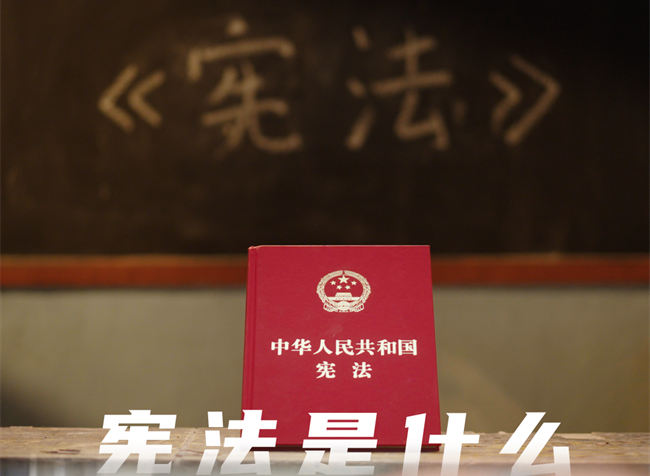 【宪法宣传周】宪法之光，照亮美好生活
